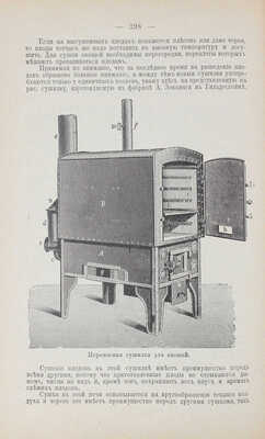 Ределин М. Дом и хозяйство. Руководство к рациональному ведению домашнего хозяйства в городе и в деревне. СПб., 1895.